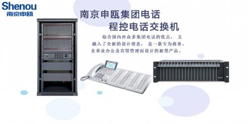 SOC9000人工總機程控交換機 南京申甌通信的通訊設備解決方案